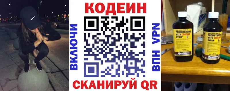 Codein напиток Lean (лин)  Абакан 